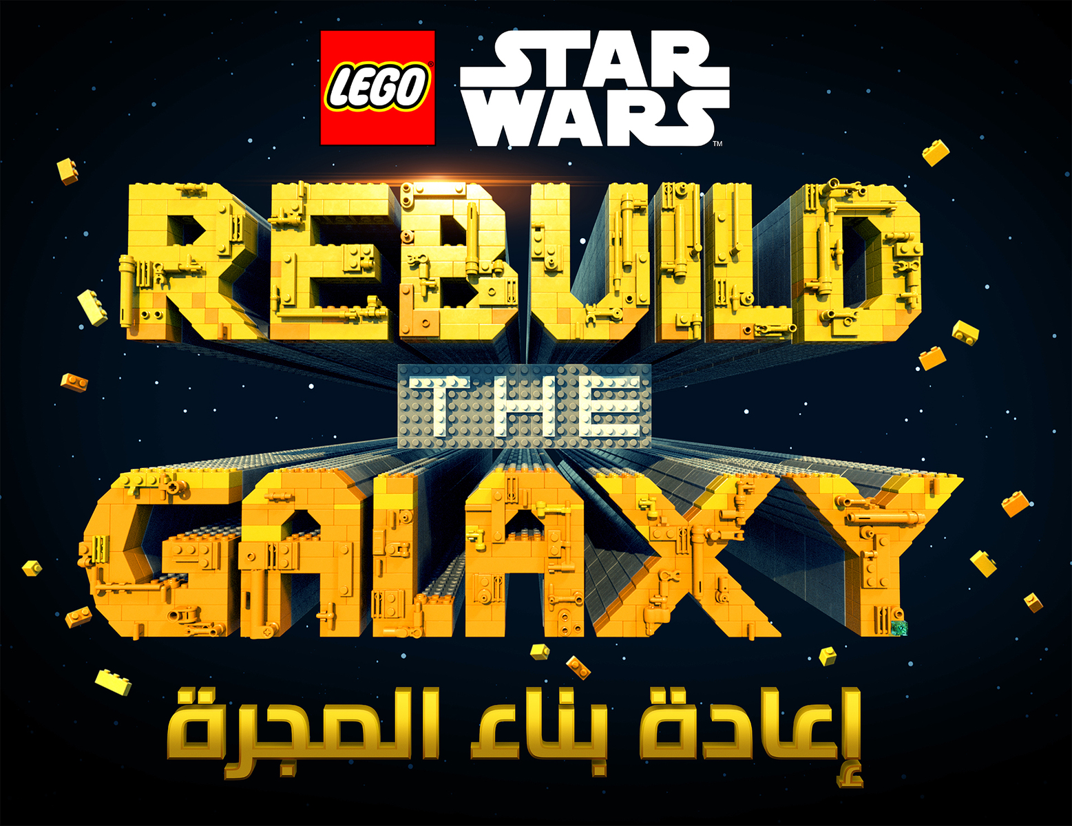 Rebuild the Galaxy Arabic